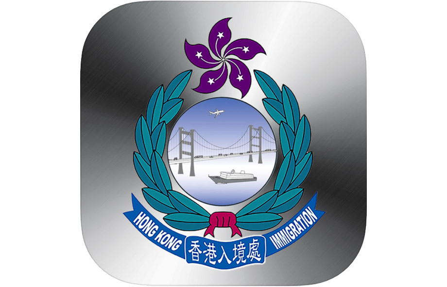 香港入境事务处