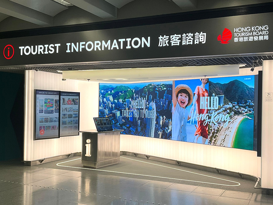 香港国际机场旅客咨询中心