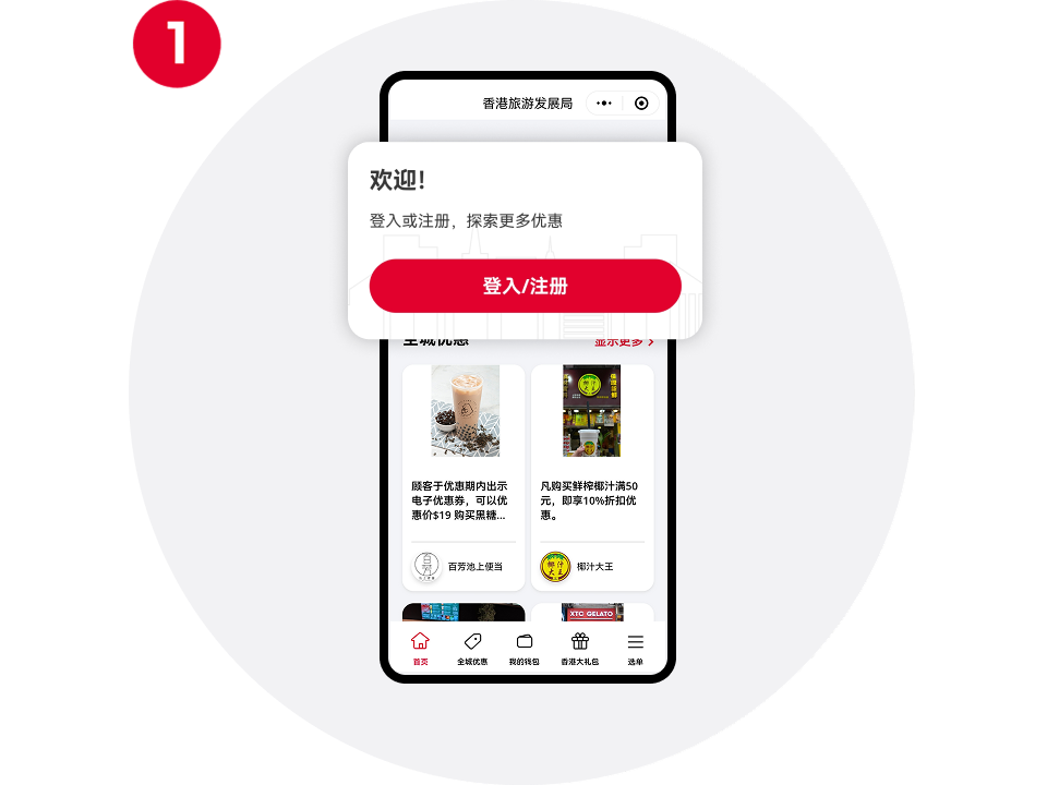 以手機號碼註冊