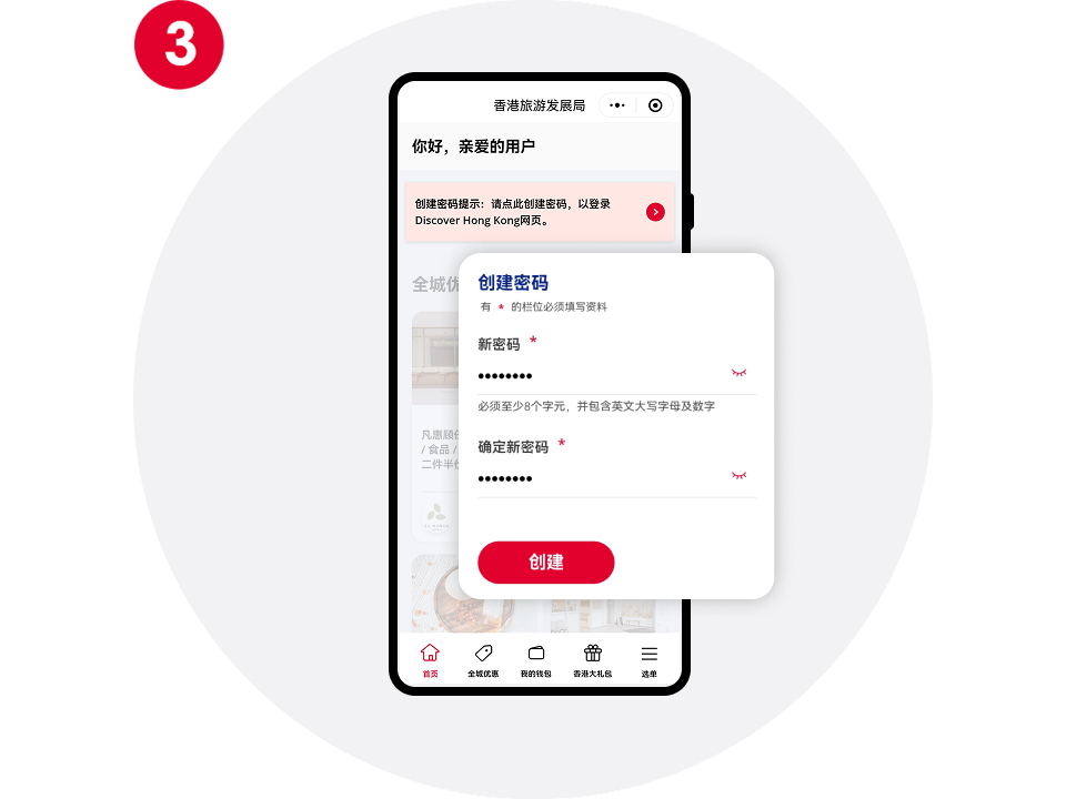 填妥資料及設置密碼以建立帳戶